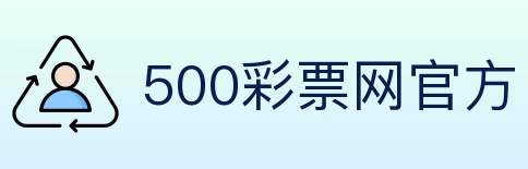 500彩票网官方 Logo